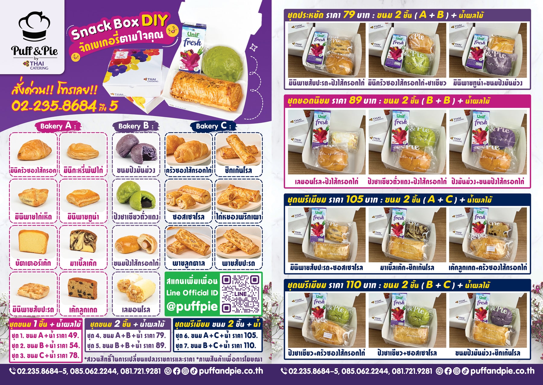 SnackBox-Puff&Pie-2026 ชุดของว่างกล่อง เบเกอรี่แสนอร่อย คุณภาพดี จากพัฟแอนด์พาย ครัวการบินไทย